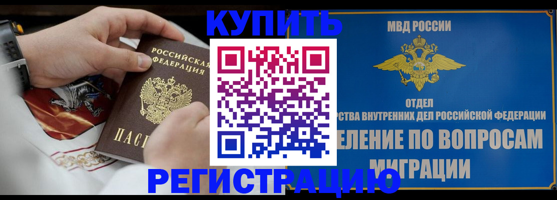 миграционный учет в Закаменске