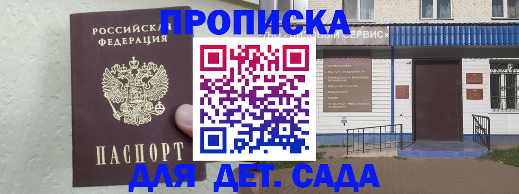 прописка ребенка в Закаменске